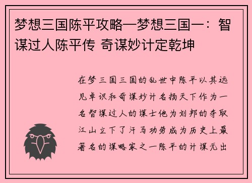 梦想三国陈平攻略—梦想三国一：智谋过人陈平传 奇谋妙计定乾坤